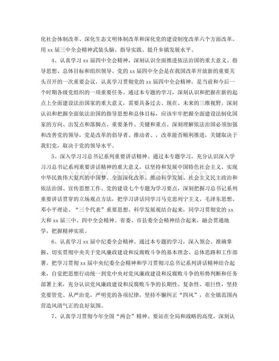 2020年党委中心组学习计划范例.docx_第2页