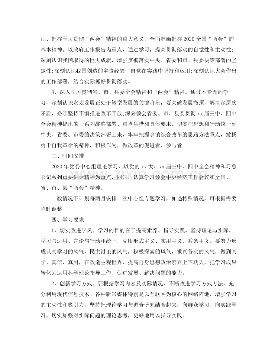 2020年党委中心组学习计划范例.docx_第3页