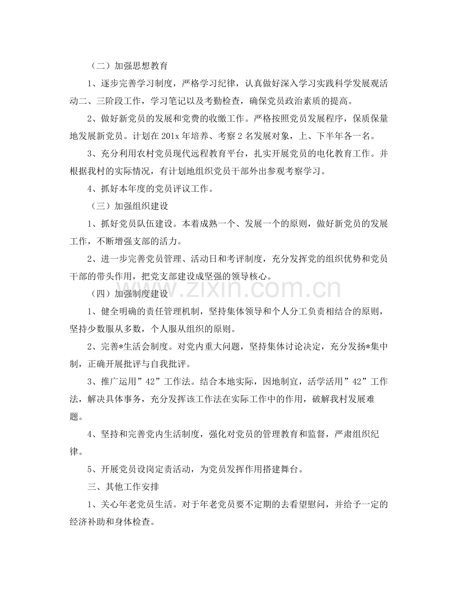 村党支部三年工作计划表三篇 .docx_第2页