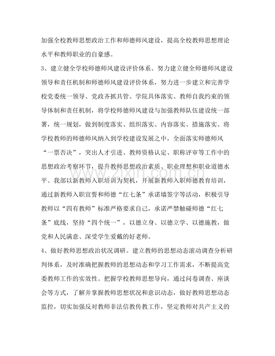 党委教师工作部年工作总结.docx_第2页