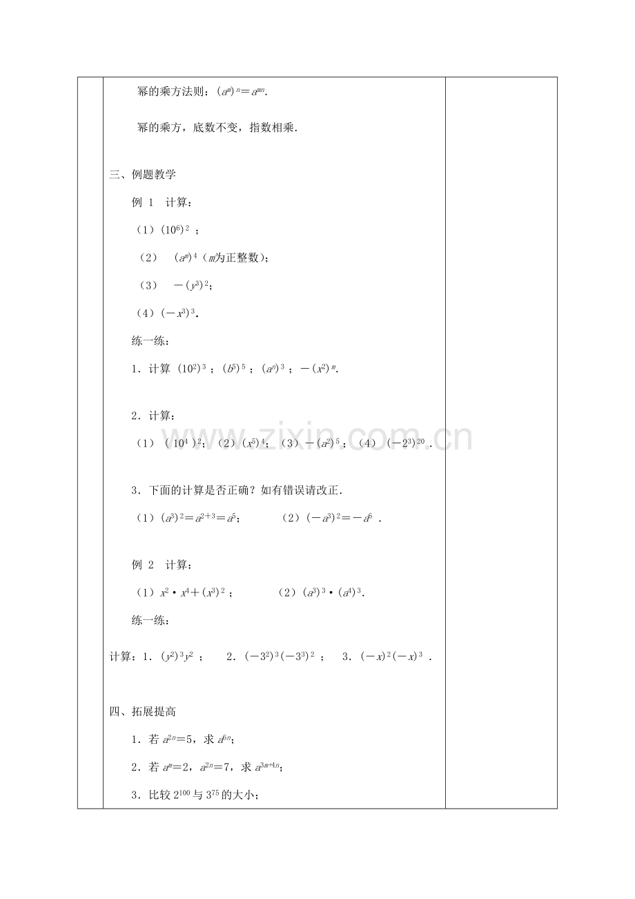 七年级数学下册 第8章 幂的运算 8.2 幂的乘方与积的乘方教案 （新版）苏科版-（新版）苏科版初中七年级下册数学教案.doc_第2页