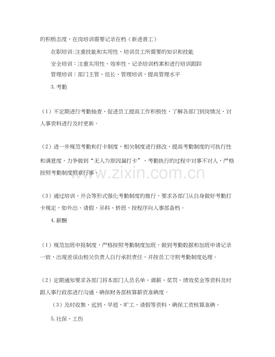 行政年度工作计划四篇.docx_第2页