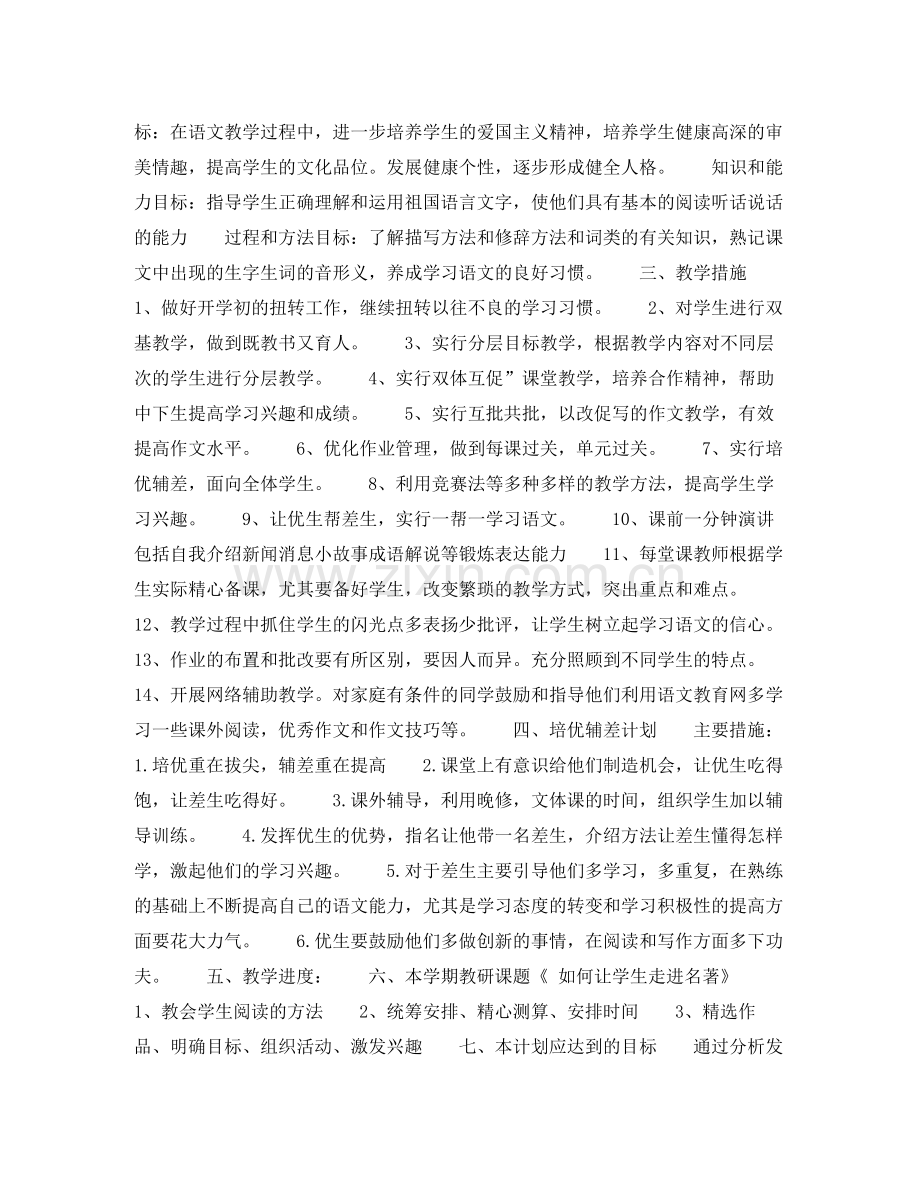 2020年下半年语文教师个人工作计划范文.docx_第2页