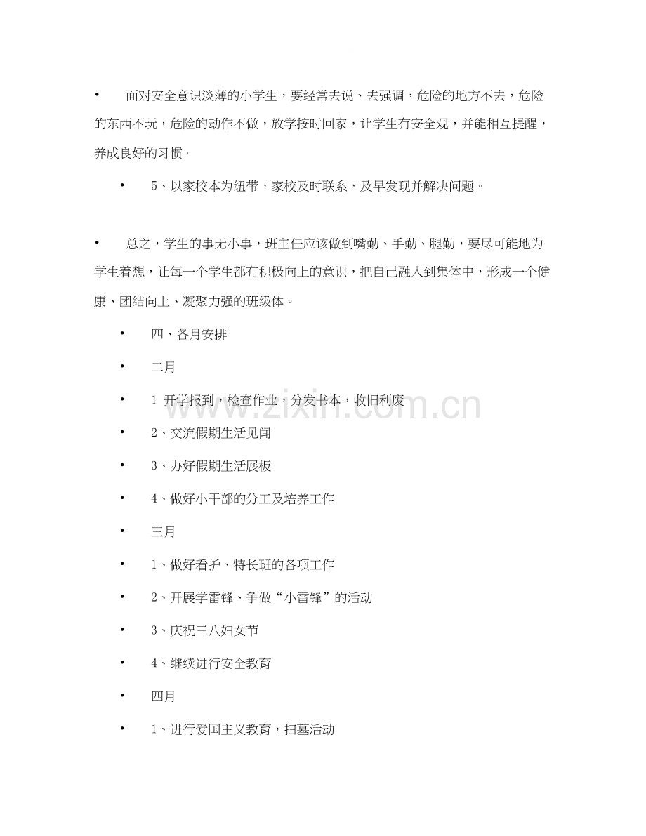 实验小学学年第二学期班主任工作计划四（1）班班主任计划.docx_第3页