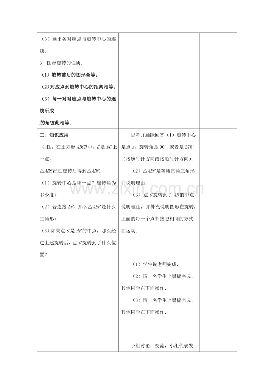 江苏省连云港市八年级数学下册 9.1 图形的旋转教案1 （新版）苏科版-（新版）苏科版初中八年级下册数学教案.doc_第3页