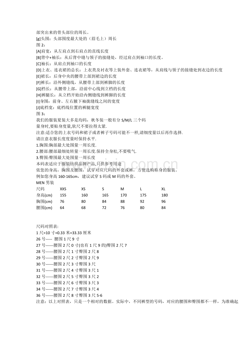 腰围换算、身高尺寸对照表.docx_第2页