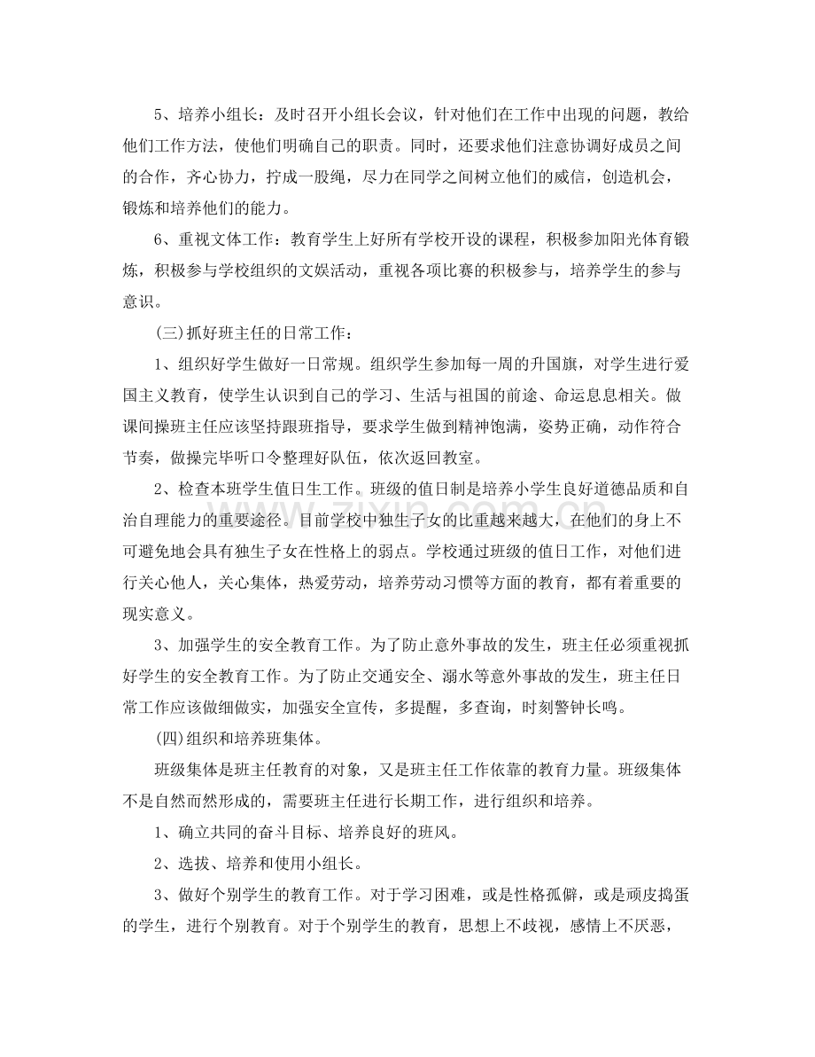 怎么写五年级班主任工作计划 .docx_第2页