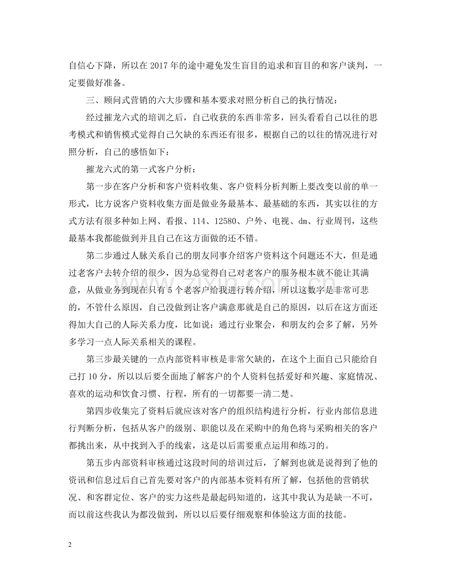 广告业务员营销年终总结.docx_第2页