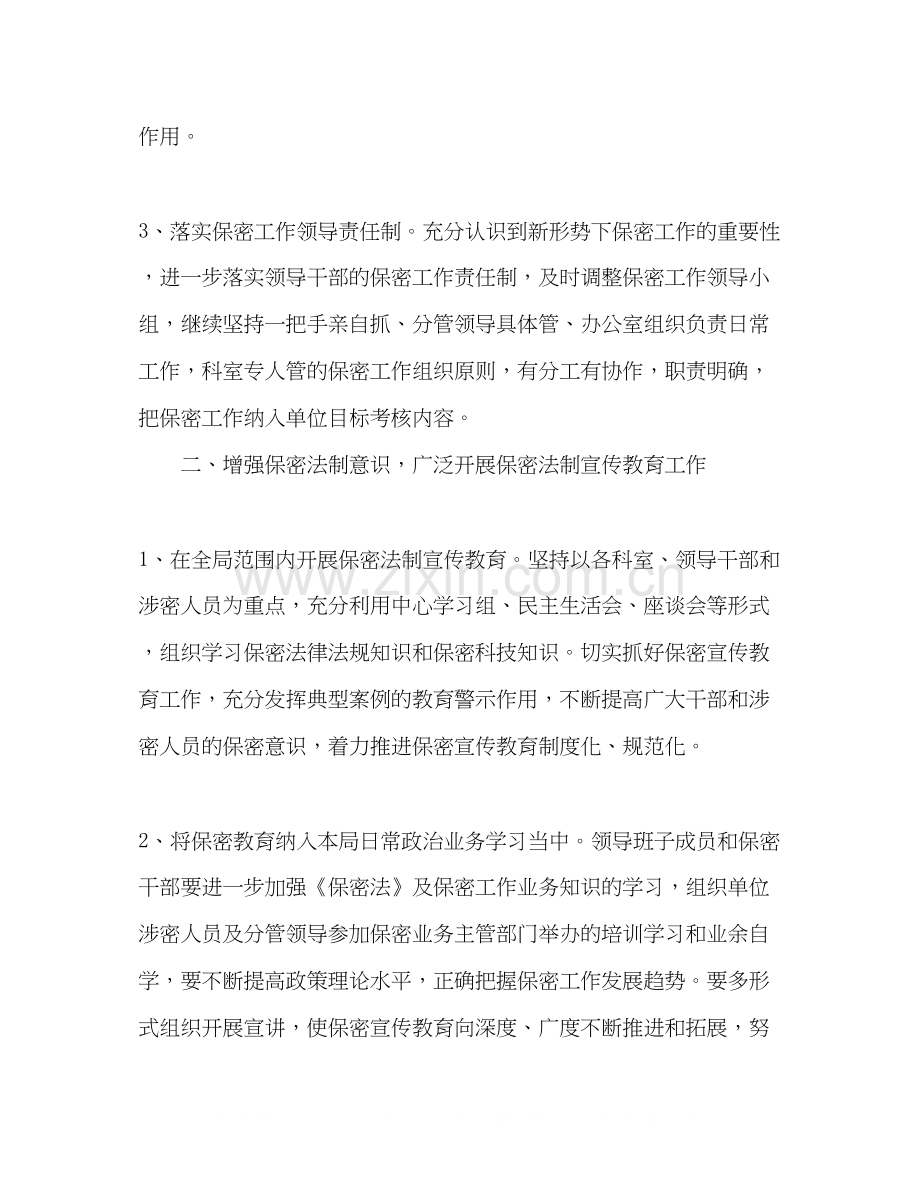 企业年度工作计划保密工作计划.docx_第2页