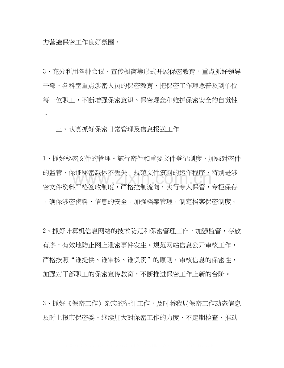 企业年度工作计划保密工作计划.docx_第3页