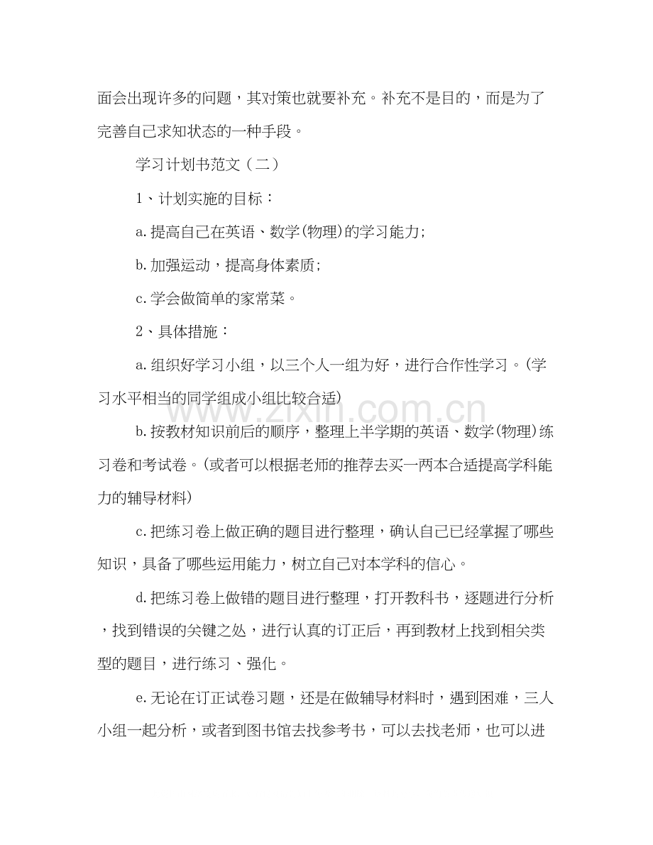 学习计划书范文.docx_第2页