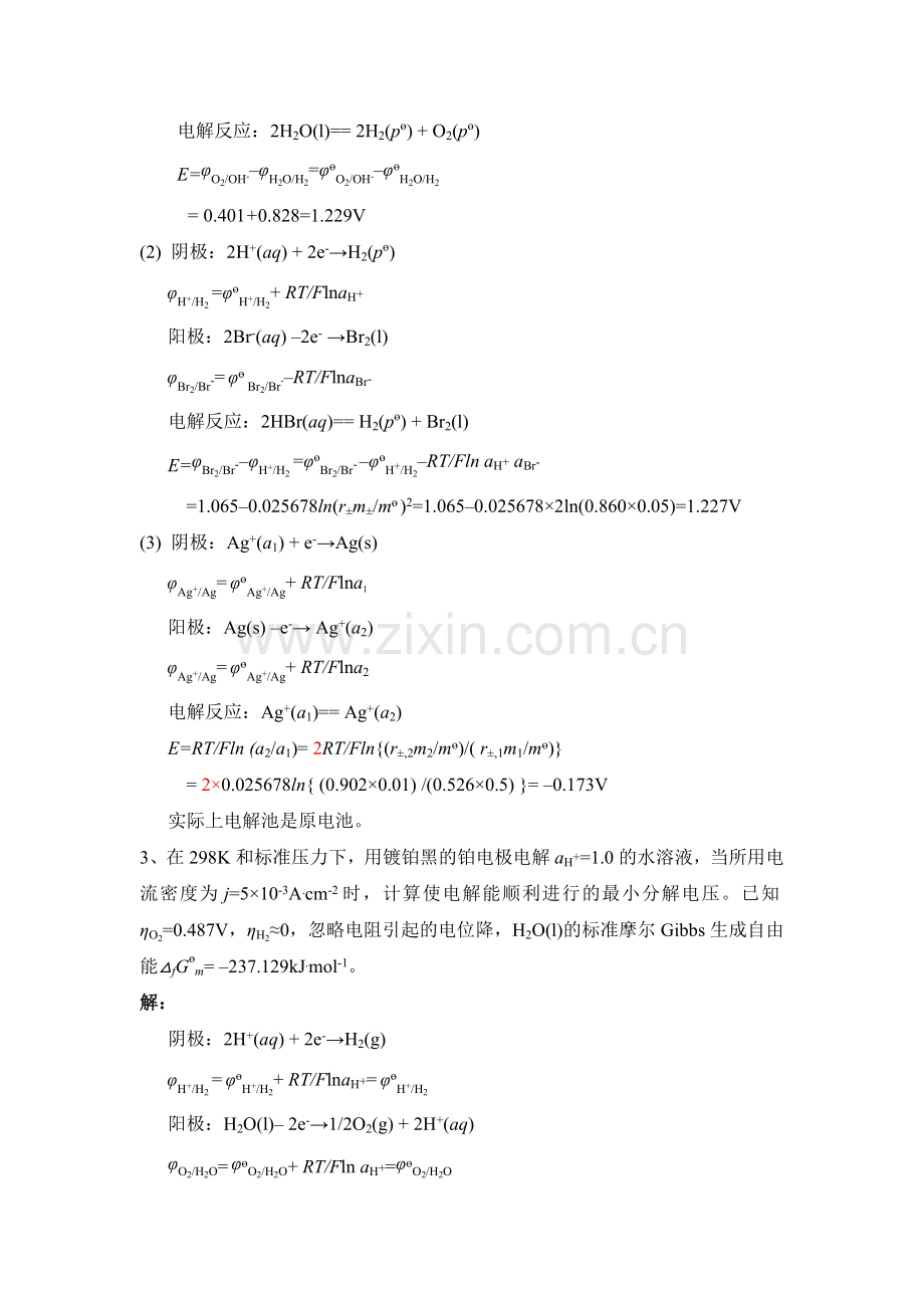 物理化学习题解答(十).doc_第2页