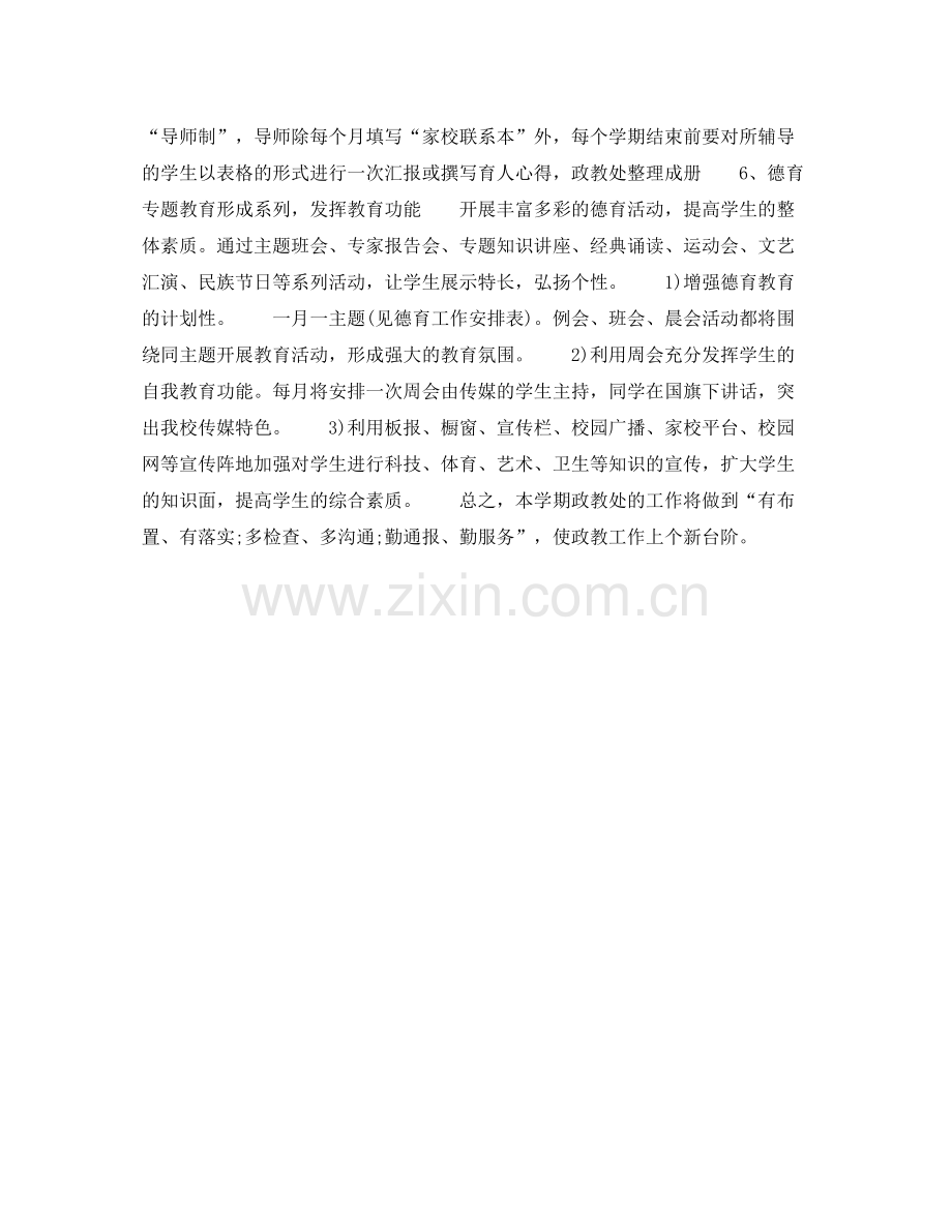 2020年教务主任个人工作计划字.docx_第3页