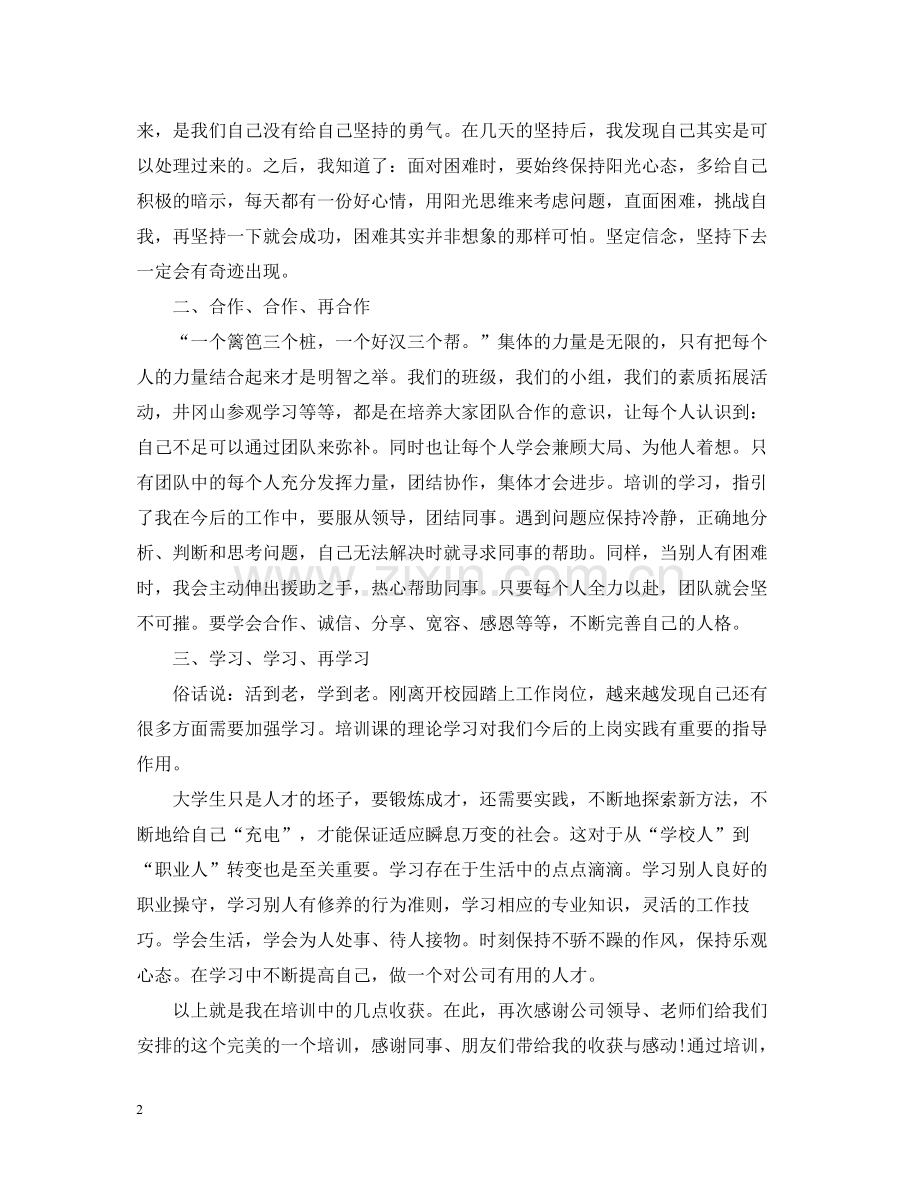 个人培训总结报告3篇.docx_第2页