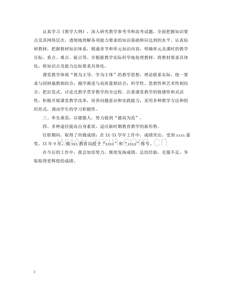 班主任教师个人工作总结.docx_第2页