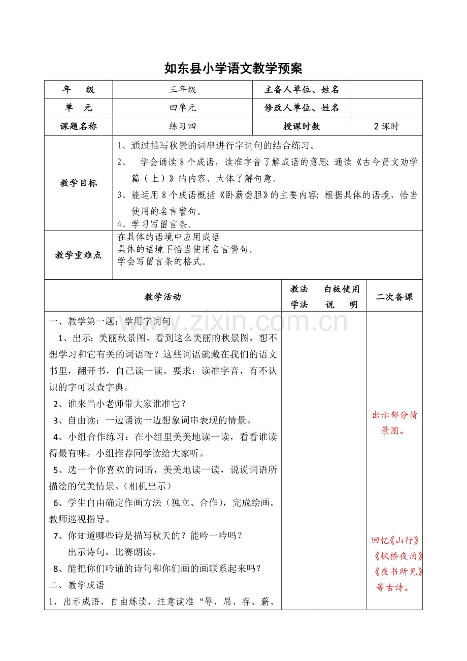 练习4-(3).doc_第1页