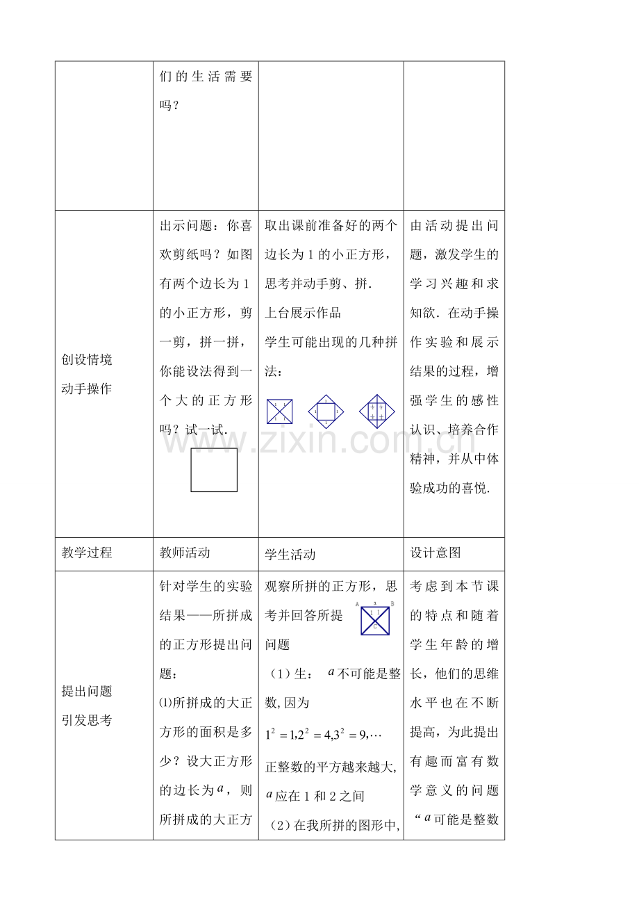 鲁教版七年级数学上册实数.doc_第2页