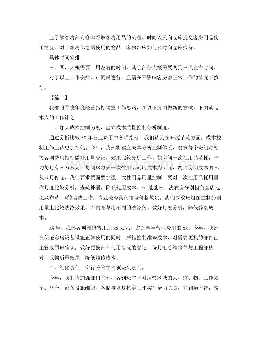 客房主管个人工作计划 .docx_第3页