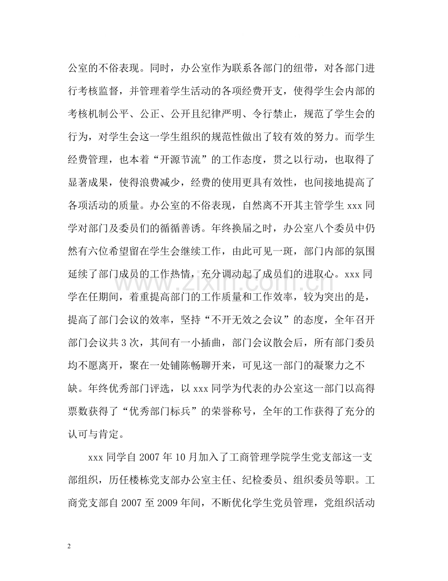 大学生党员自我评价.docx_第2页