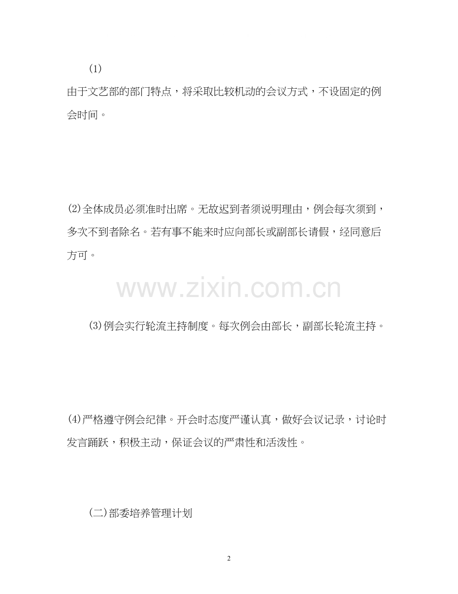 文艺部部门管理工作计划.docx_第2页