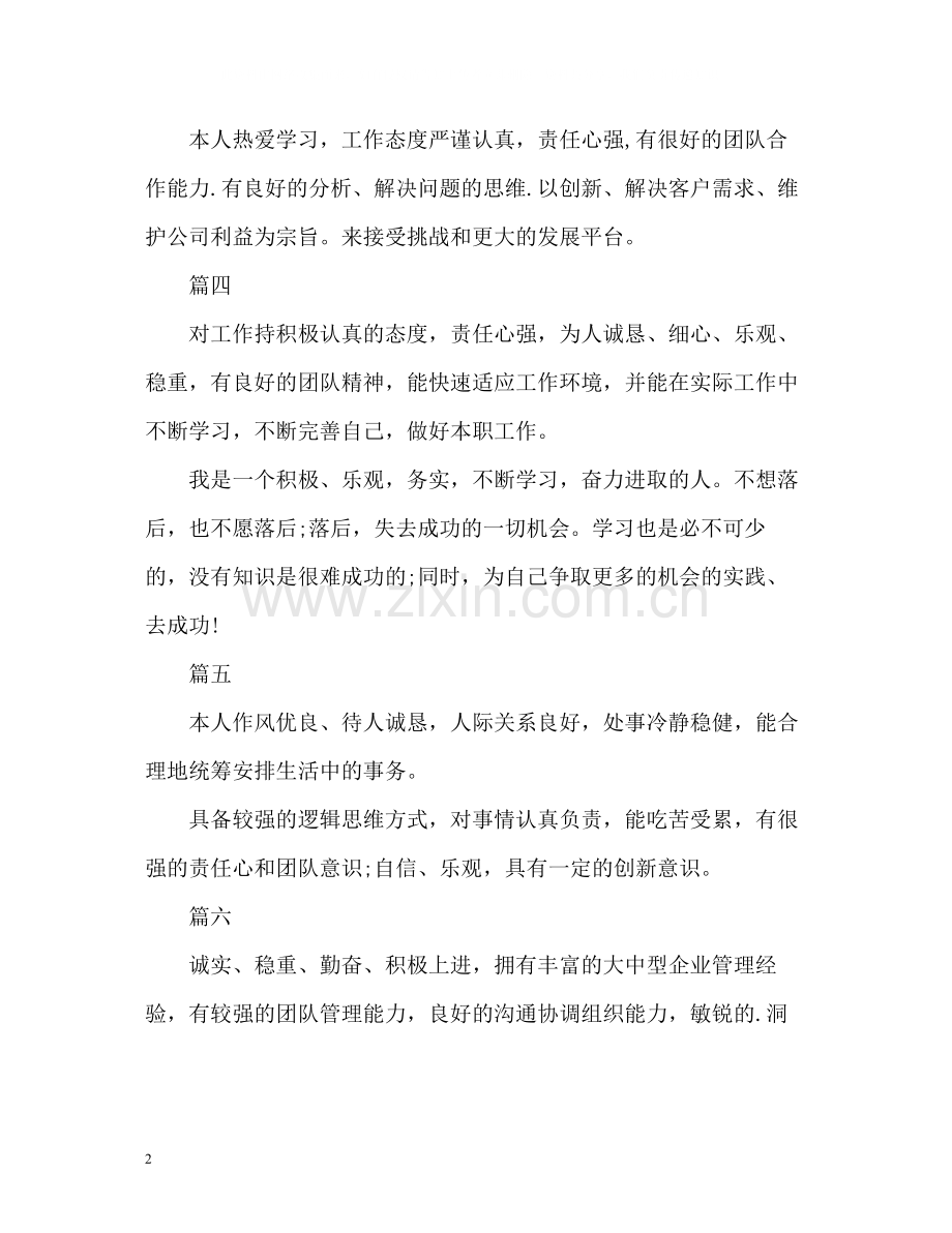 个人简历自我评价优秀.docx_第2页