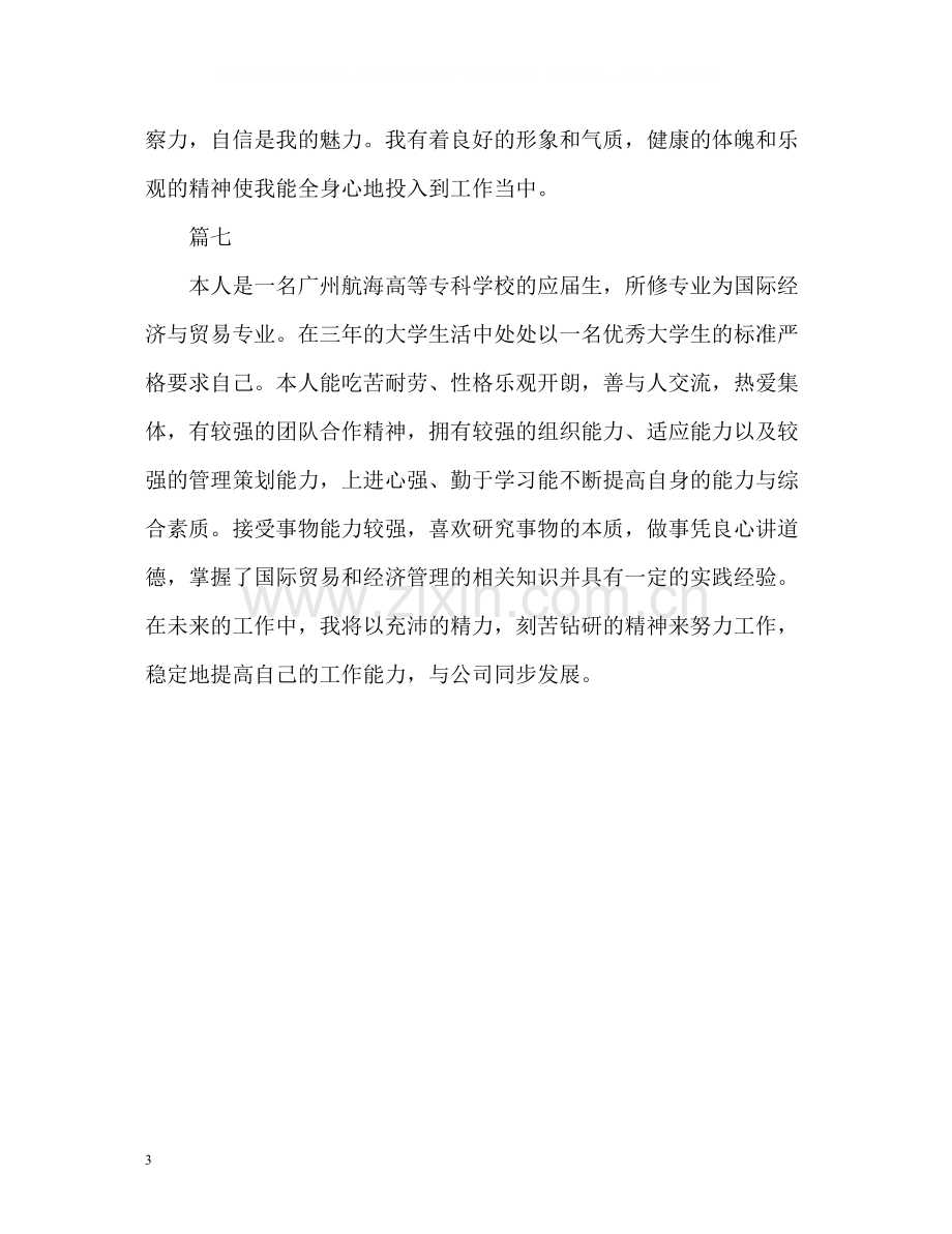 个人简历自我评价优秀.docx_第3页