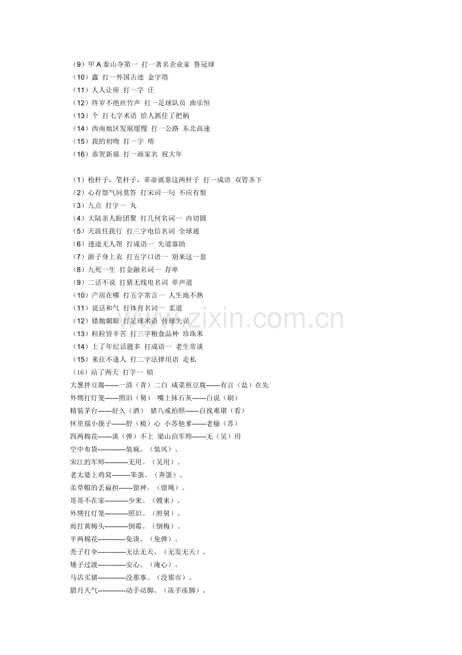 笑话、歇后语、谜语大全.doc_第2页