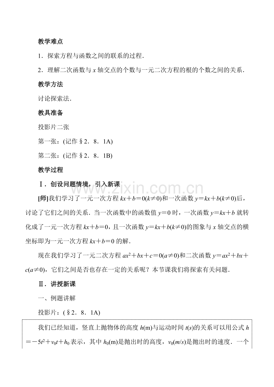 九年级数学 二次函数与一元二次方程2-北师大版.doc_第2页