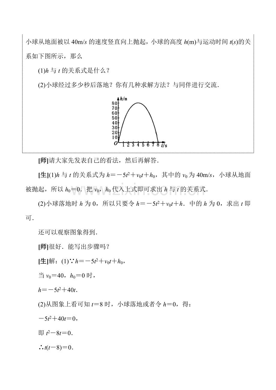 九年级数学 二次函数与一元二次方程2-北师大版.doc_第3页