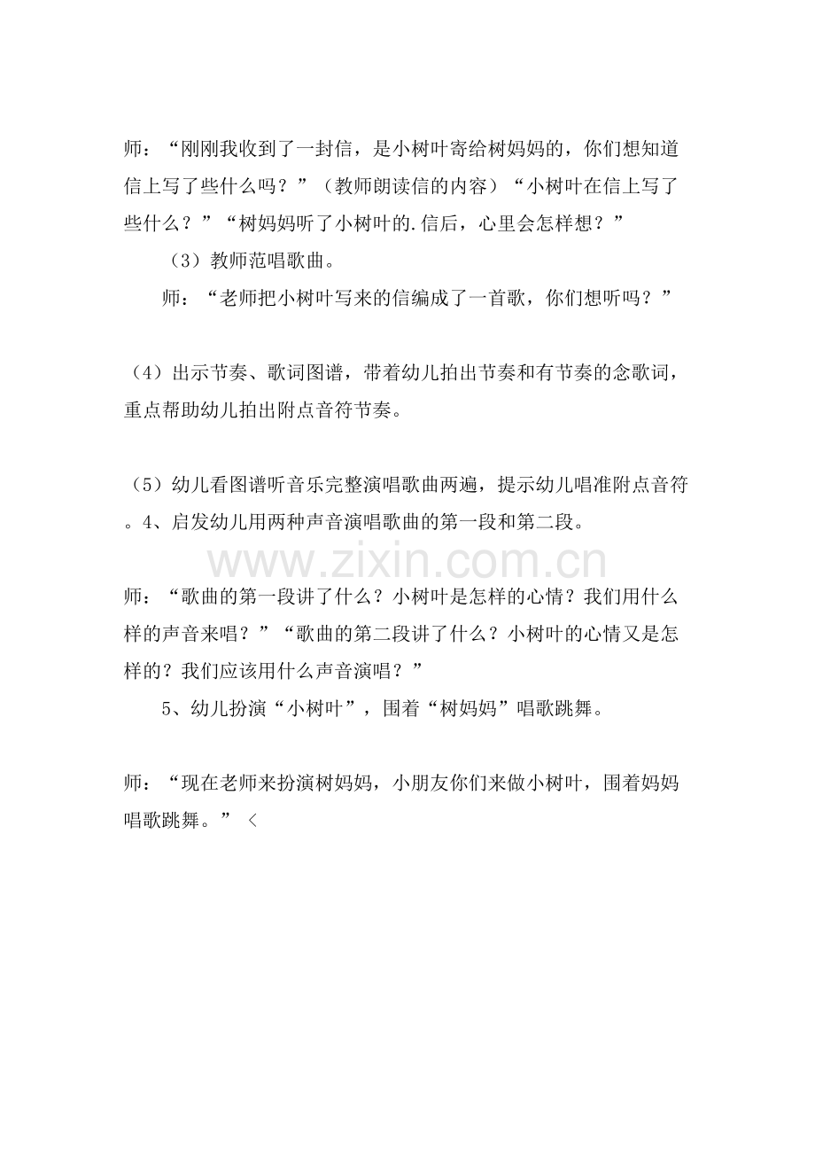 小树叶的大班音乐教学活动方案.doc_第2页