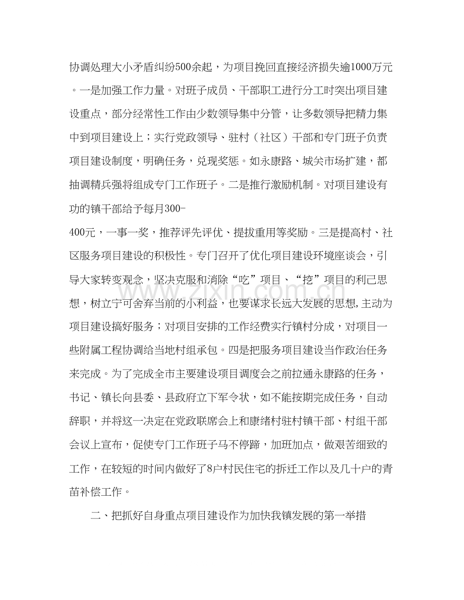 镇政府年工作总结及年工作计划1).docx_第2页