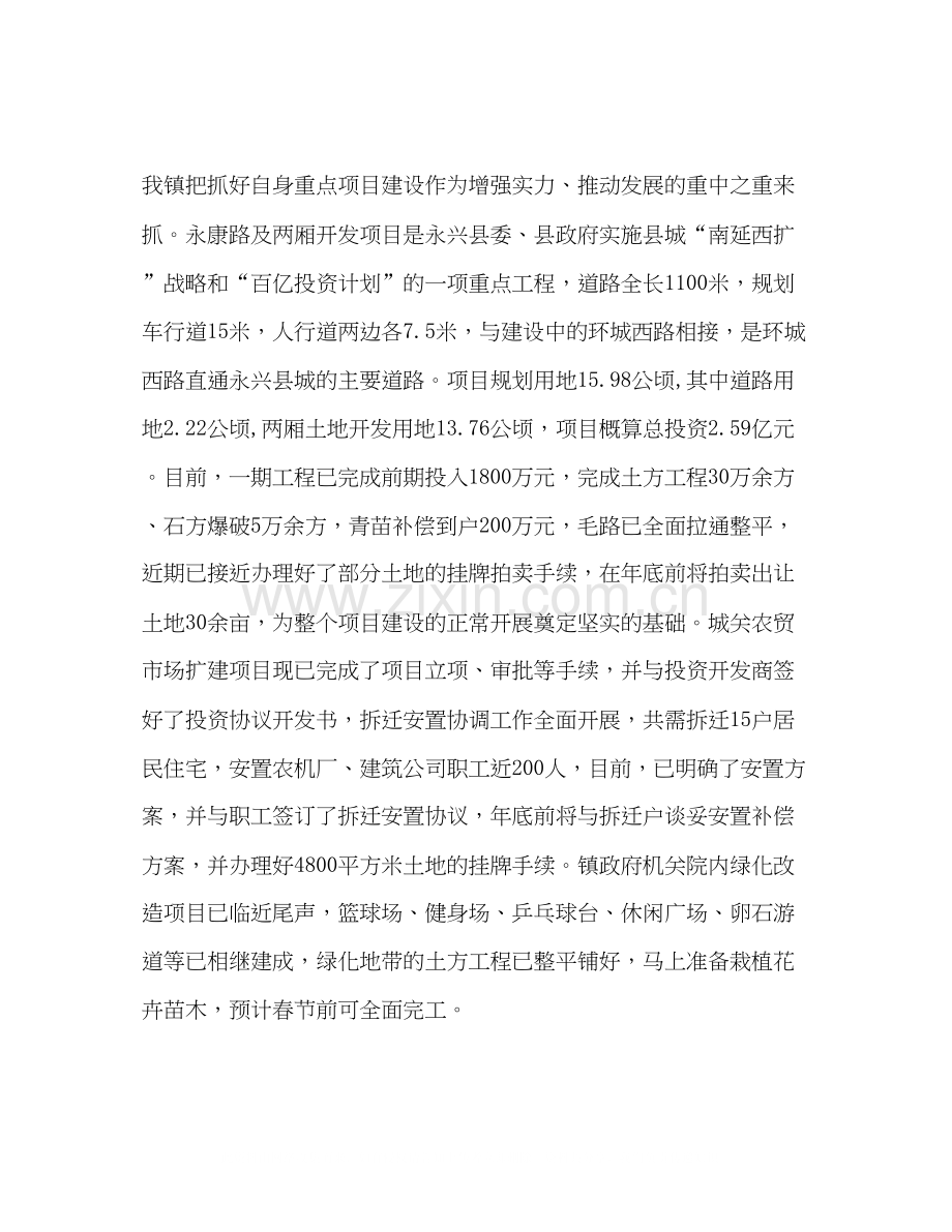 镇政府年工作总结及年工作计划1).docx_第3页