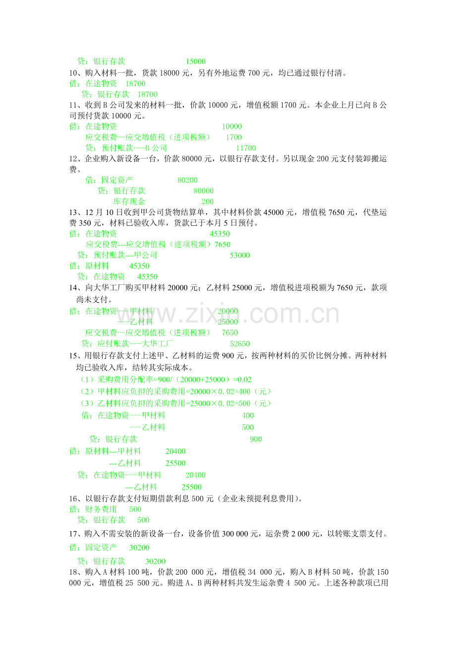 会计作业参考答案.doc_第3页