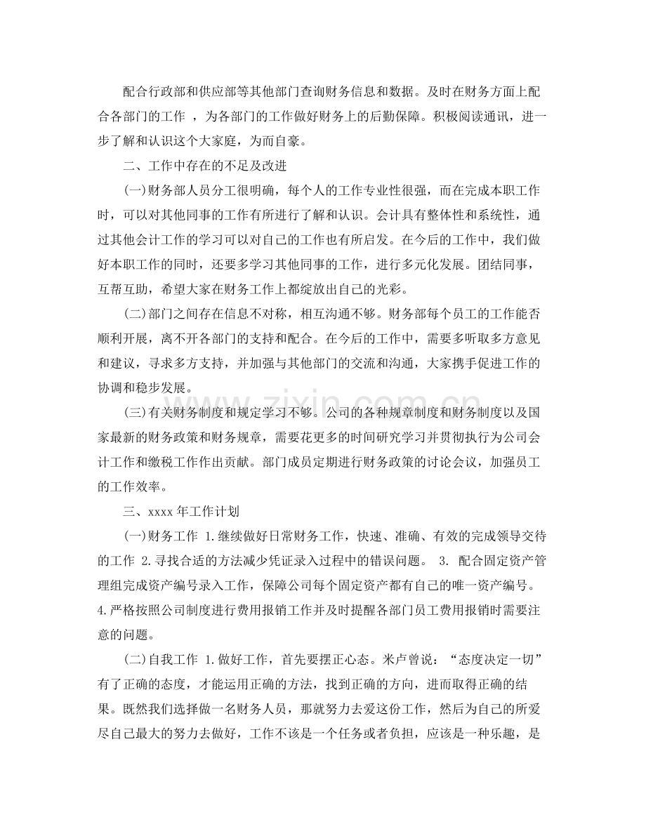 会计年度总结范文3篇.docx_第2页