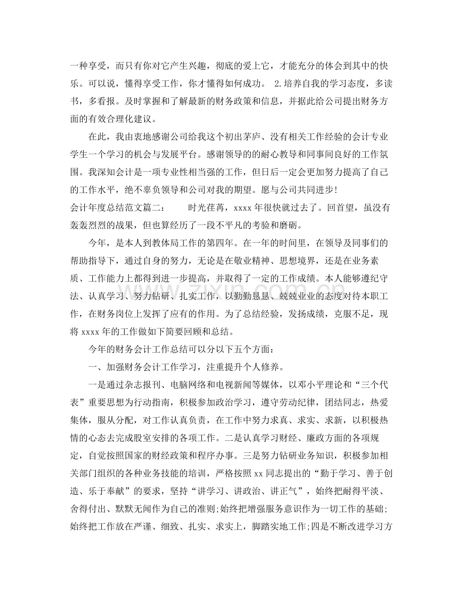 会计年度总结范文3篇.docx_第3页