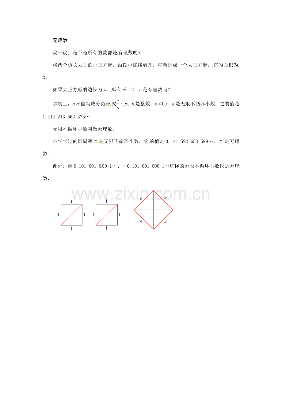 江苏省东台市唐洋镇中学七年级数学上册《2.2 有理数与无理数》教案 （新版）苏科版.doc_第2页