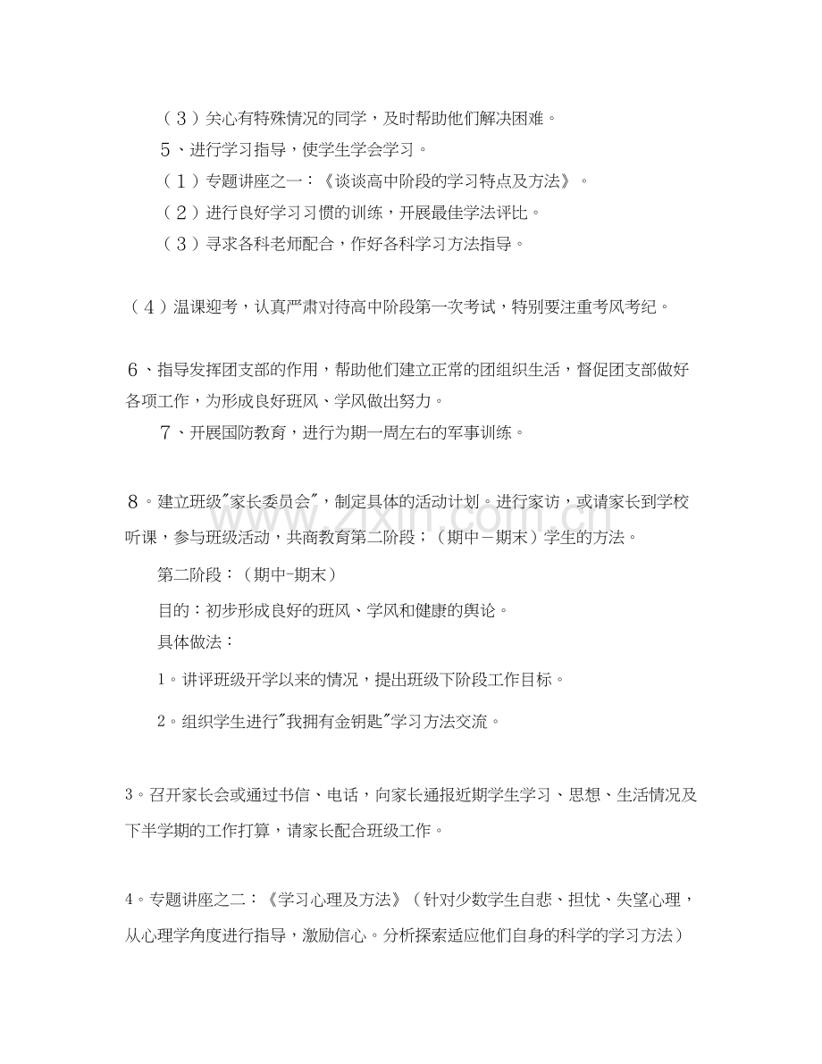 高一年级德育工作计划2.docx_第2页