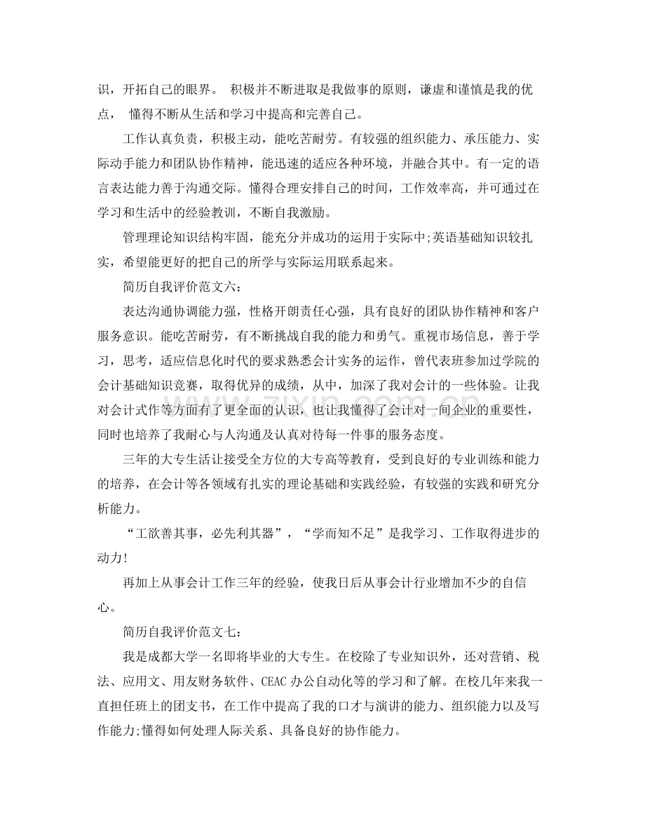 简历自我评价集锦.docx_第2页