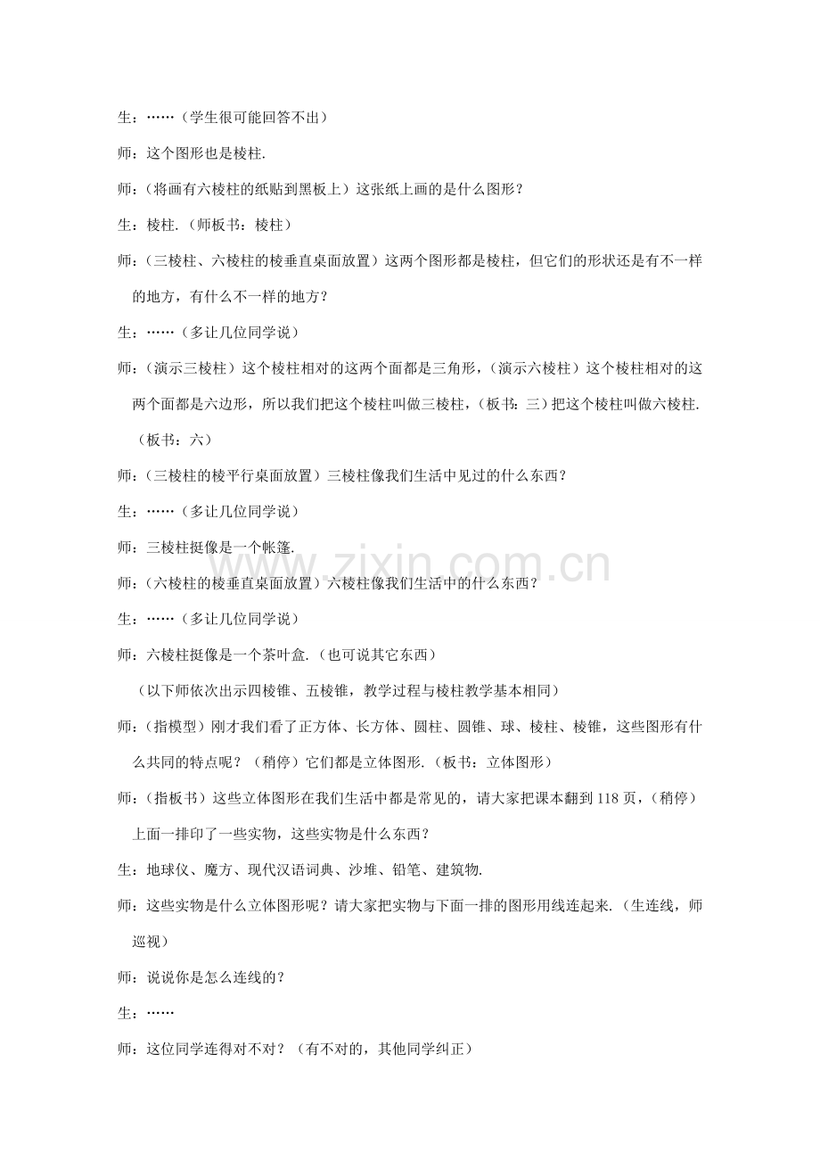 七年级数学上册 第4章图形的初步认识全章教案 人教新课标版.doc_第2页