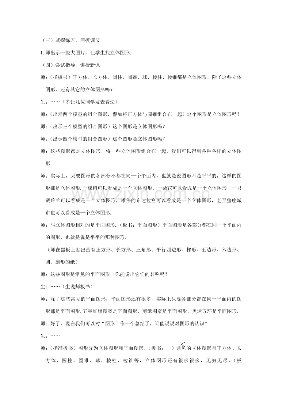 七年级数学上册 第4章图形的初步认识全章教案 人教新课标版.doc_第3页