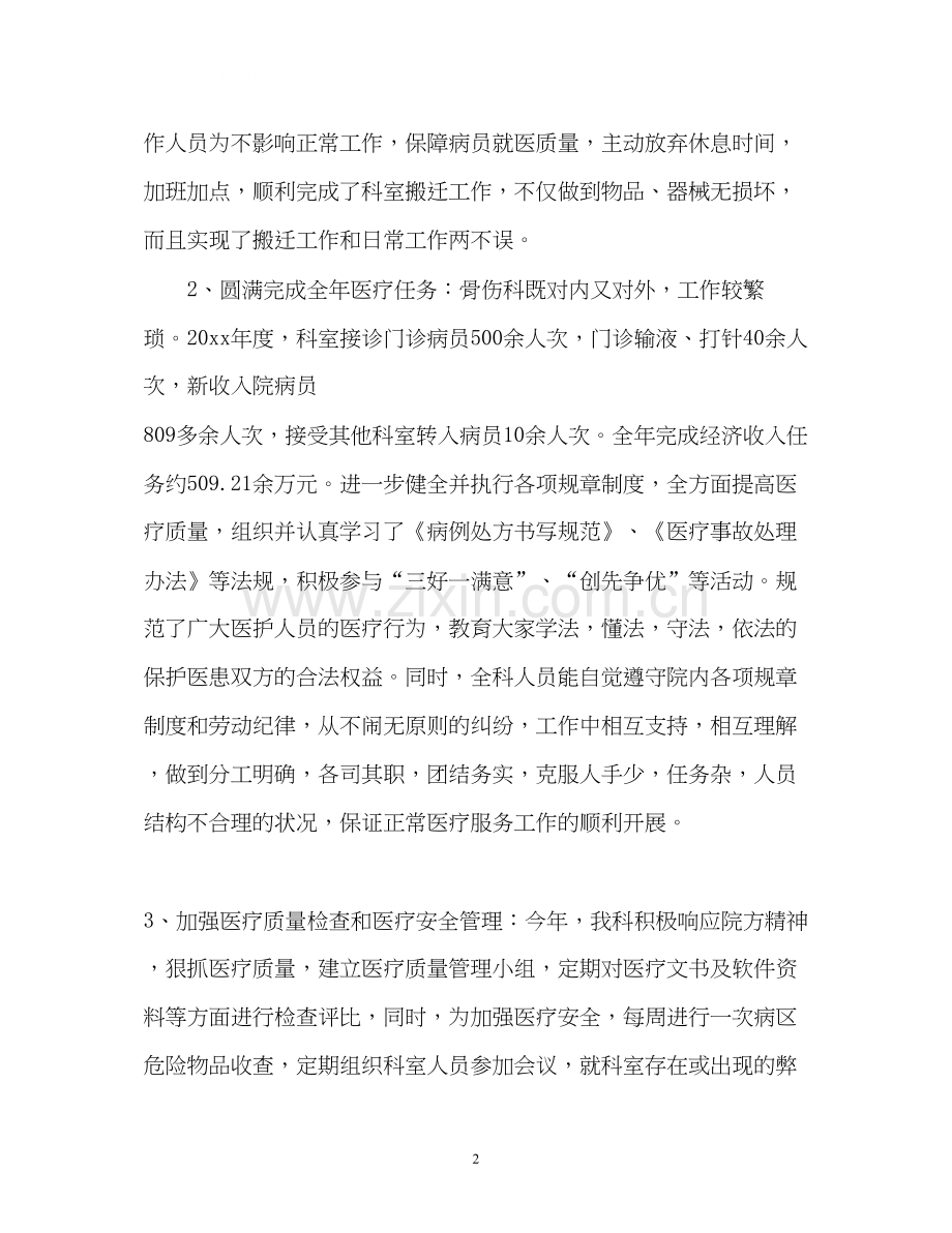 医院科室上半年工作总结及下半年工作计划.docx_第2页