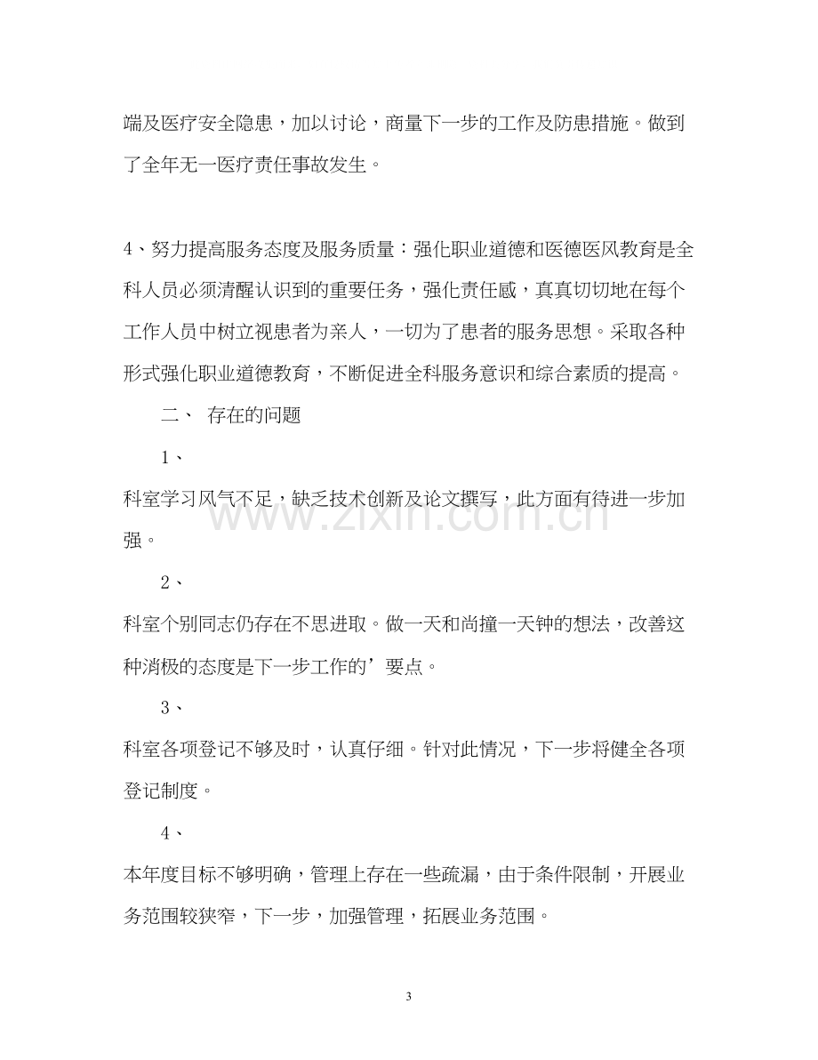 医院科室上半年工作总结及下半年工作计划.docx_第3页