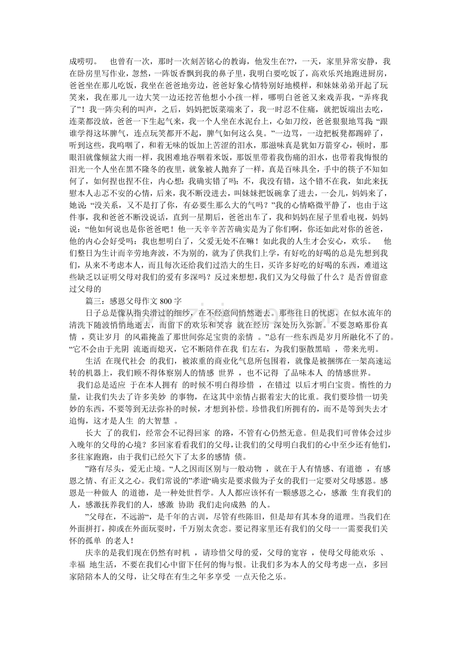 感恩父母作文800字.doc_第2页