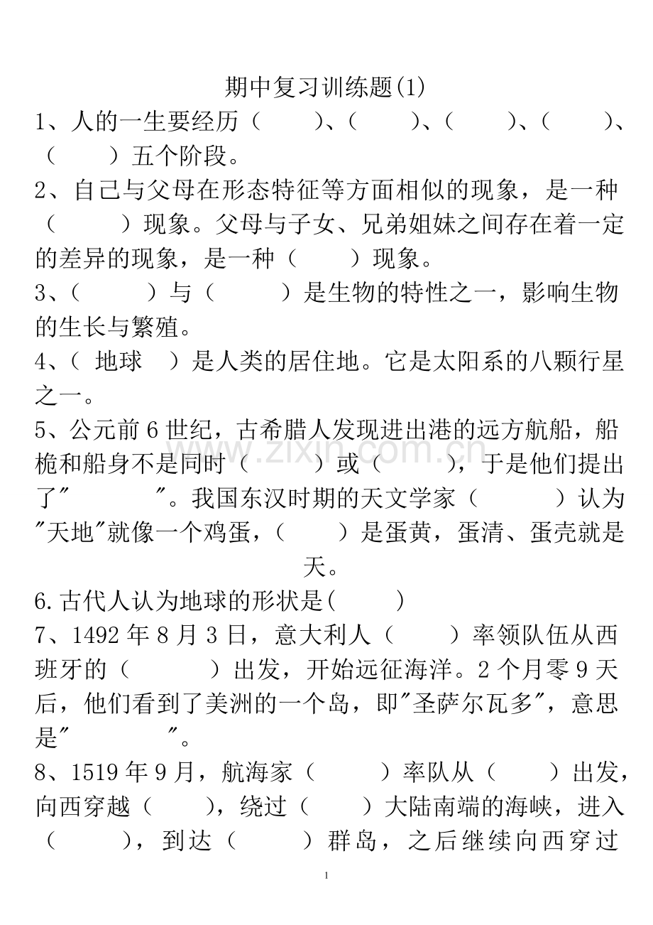 鄂六年级科学上册复习题.doc_第1页