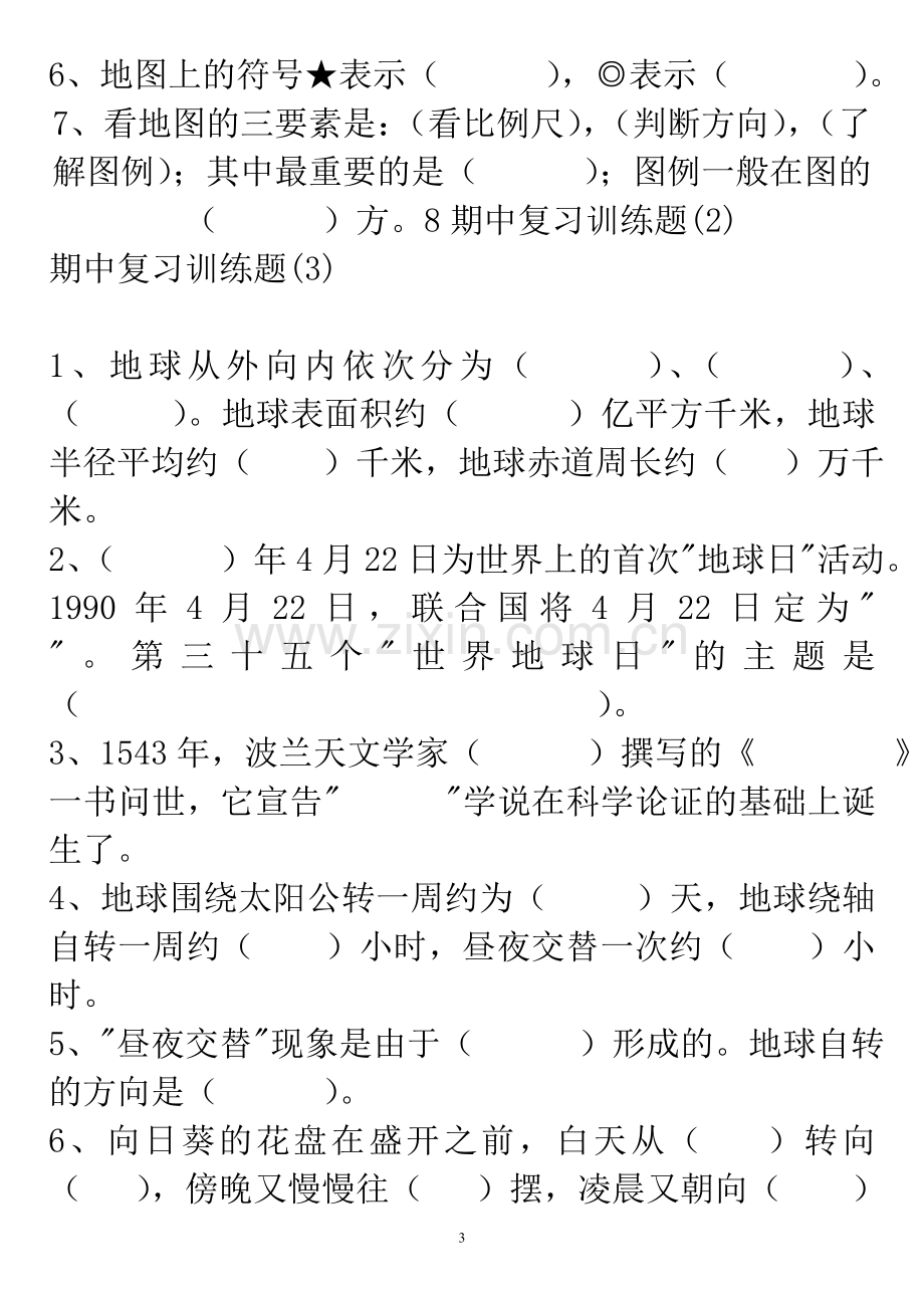 鄂六年级科学上册复习题.doc_第3页