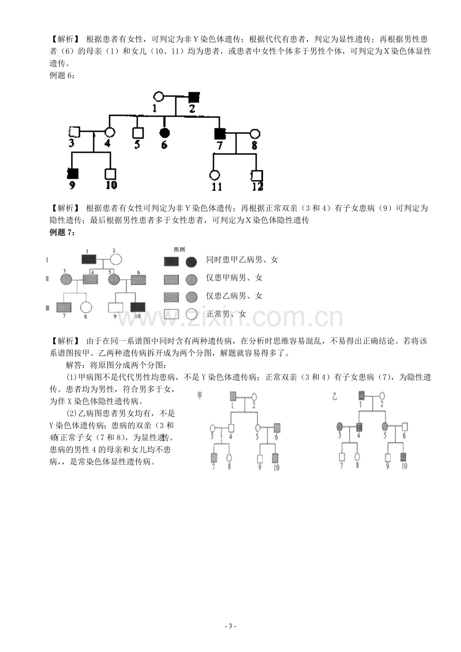 遗传系谱图的解题方法及练习.doc_第3页