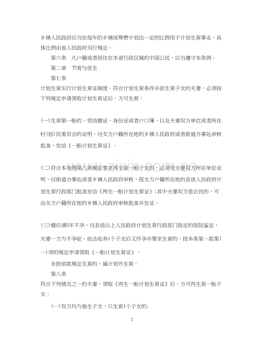 江西省计划生育条例.docx_第2页