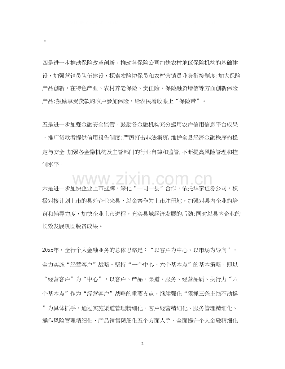 有关于金融销售工作计划.docx_第2页