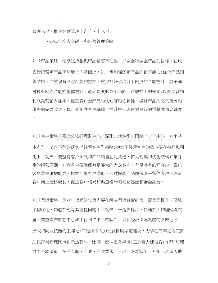 有关于金融销售工作计划.docx_第3页