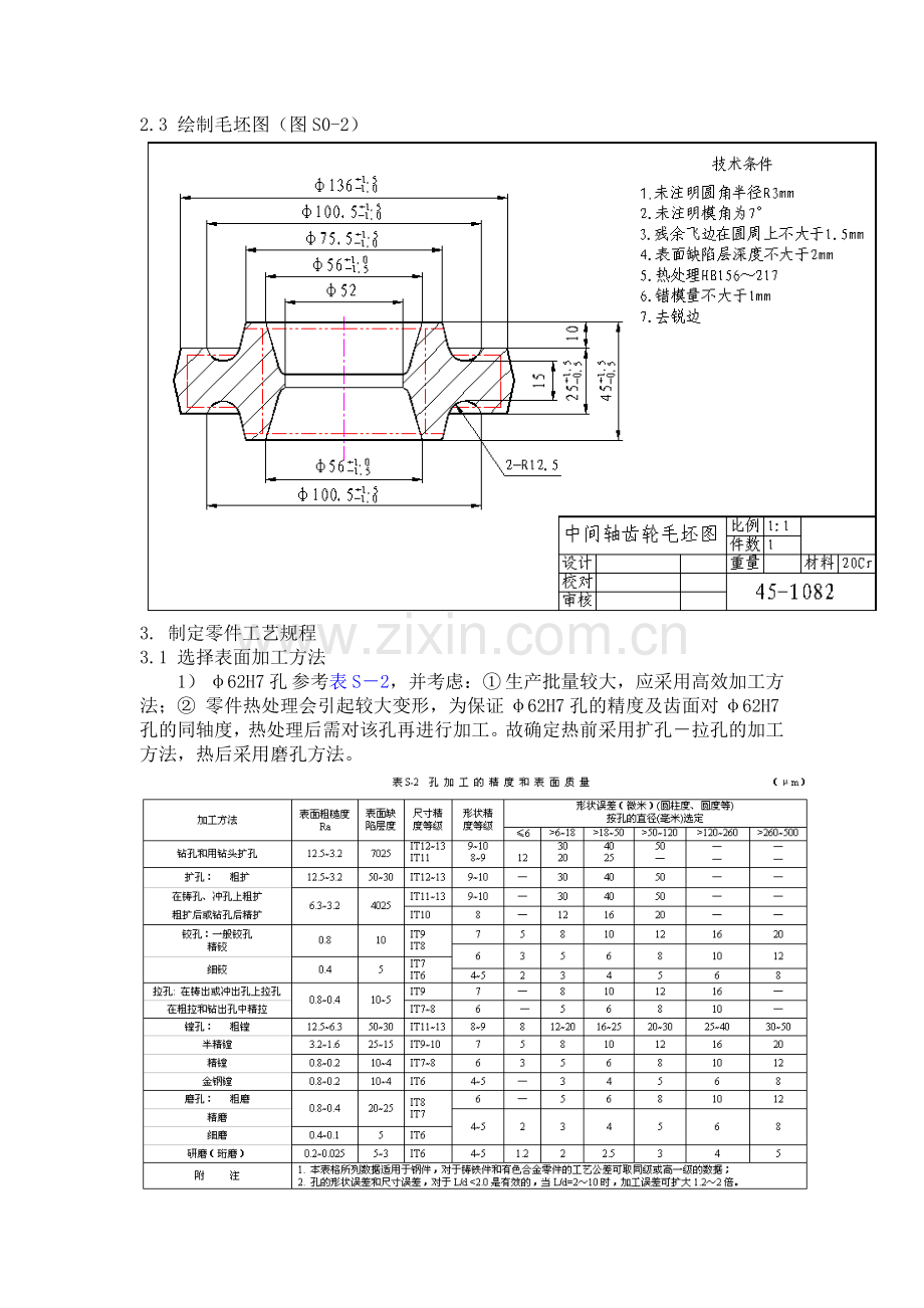 课程设计说明书正文学士学位论文.doc_第3页